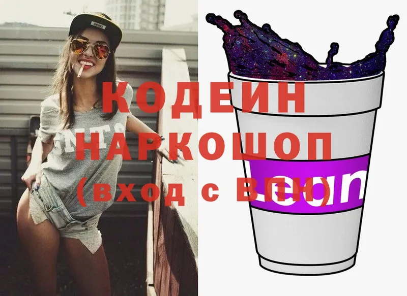 blacksprut как зайти  Белогорск  Кодеиновый сироп Lean Purple Drank 